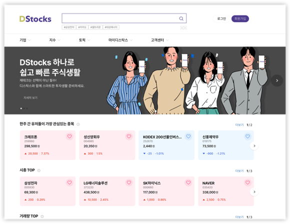 DStocks 서비스 이미지